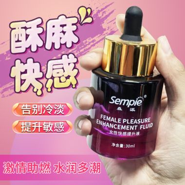 森派女性快感提升液30ml